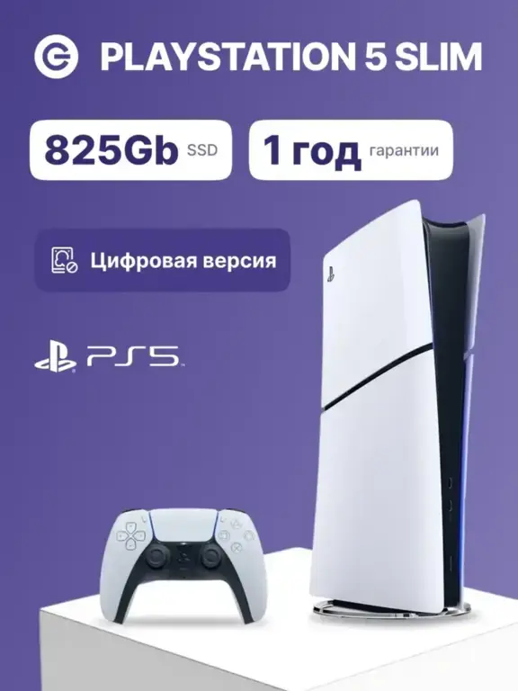 Игровая приставка Sony PlayStation 5 Slim Digital