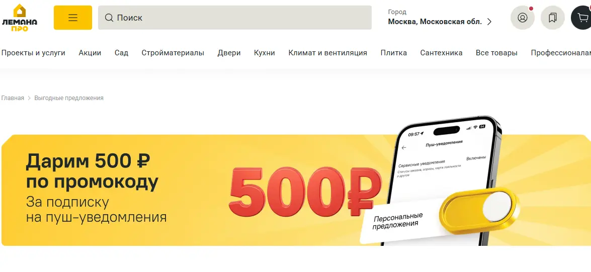Скриншот подтверждения применения купона в приложении