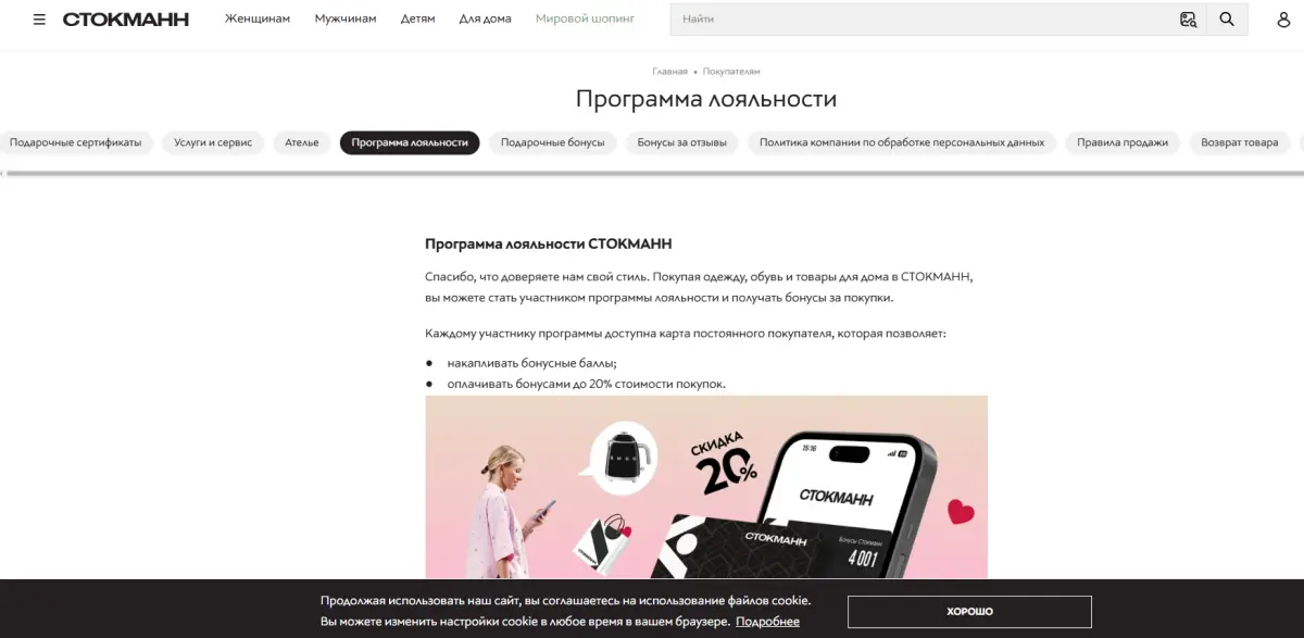 Скриншот подтверждения применения купона Скидки до 20% по программе лояльности