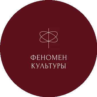 Феномен Культуры