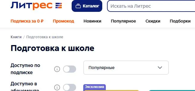 Скриншот подтверждения применения купона Подборка Первый раз в... Школу! 