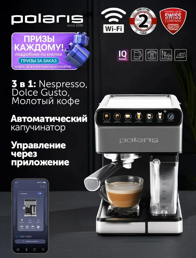 Кофеварка рожковая PCM 1540 WI-FI IQ Home с капучинатором