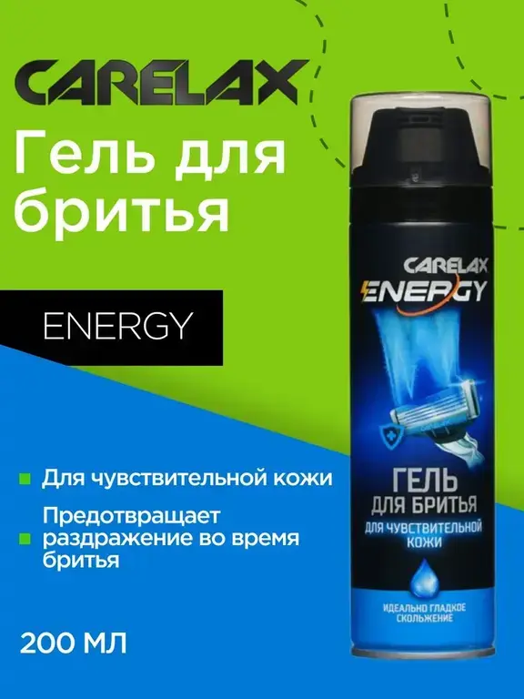 Пена для бритья Carelax Energy