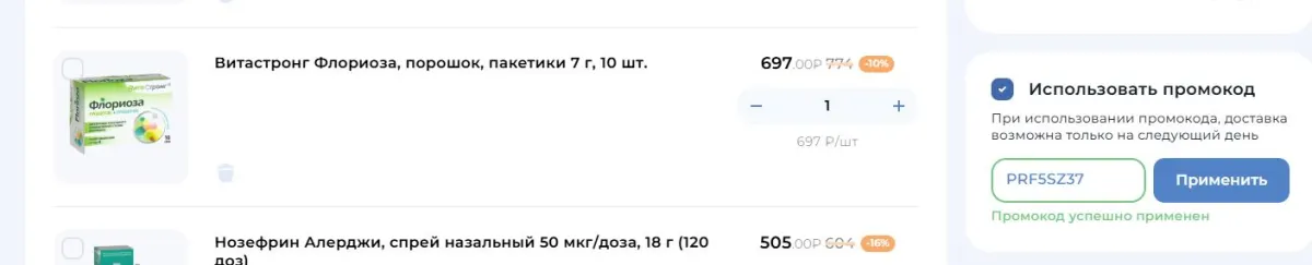 Скриншот подтверждения применения купона PRF5SZ37