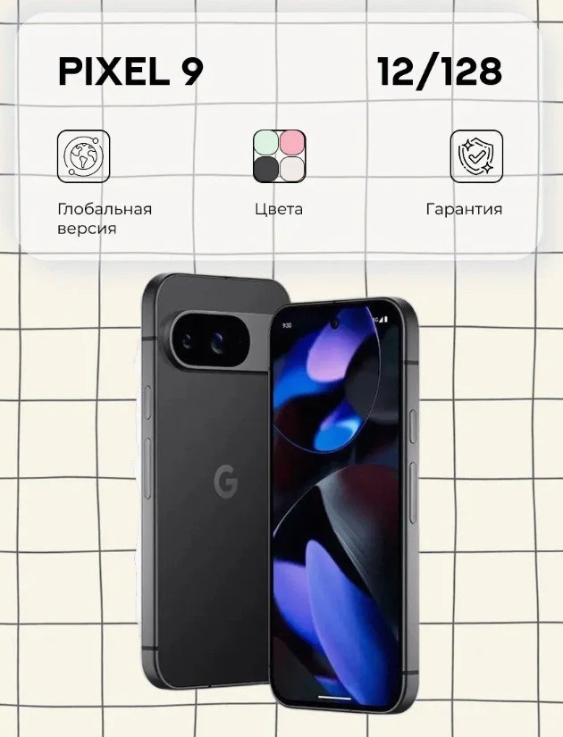 Смартфон Pixel 9 12/128Gb