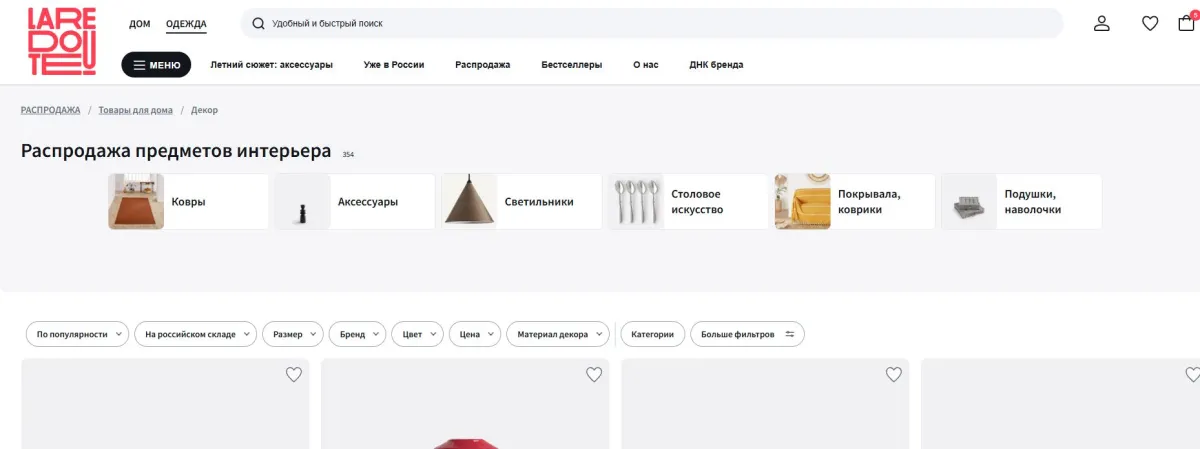 Скриншот подтверждения применения купона Распродажа предметов интерьера