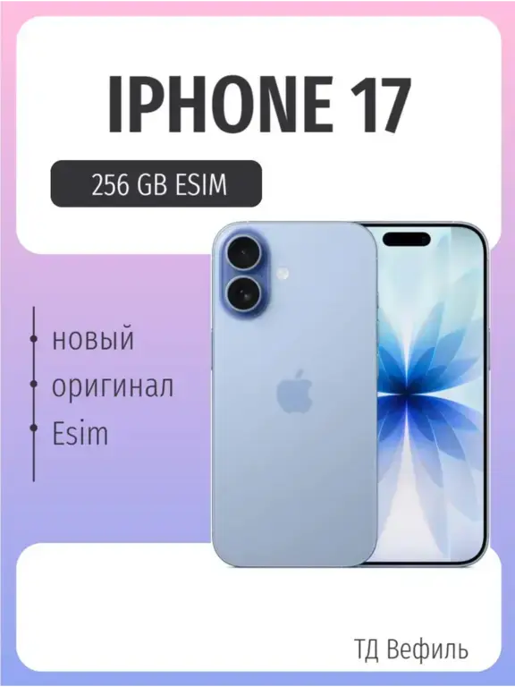Смартфон Apple iPhone 17 mist blue ESIM 256GB