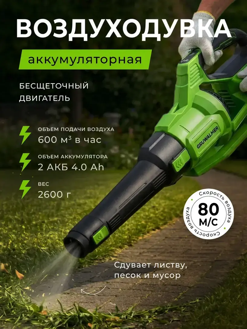 Акумуляторная воздуходувка Gruwalmer GW 60-30M