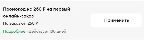 Скриншот подтверждения применения купона VSLANJG