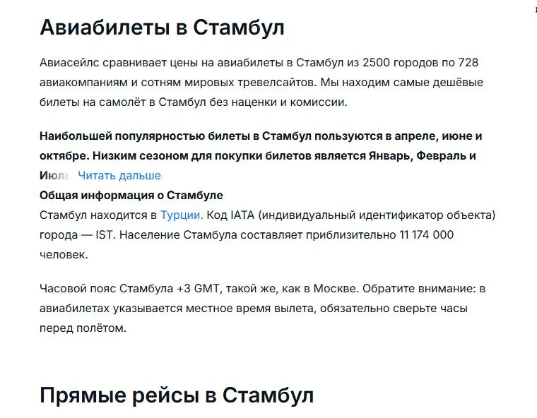 Скриншот подтверждения применения купона Дешёвые авиабилеты в Стамбул