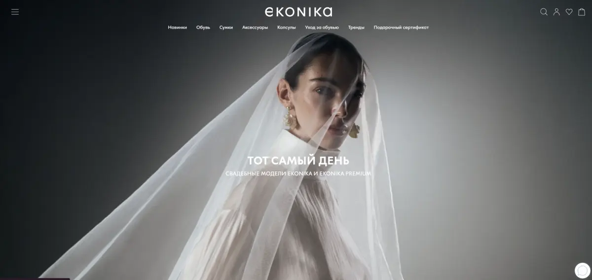 Скриншот подтверждения применения купона Коллекция EKONIKA × LAVARICE!