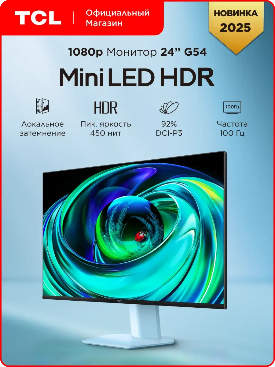 Монитор 24" TCL 24G54, Mini LED, FullHD, 100 гц, HDR