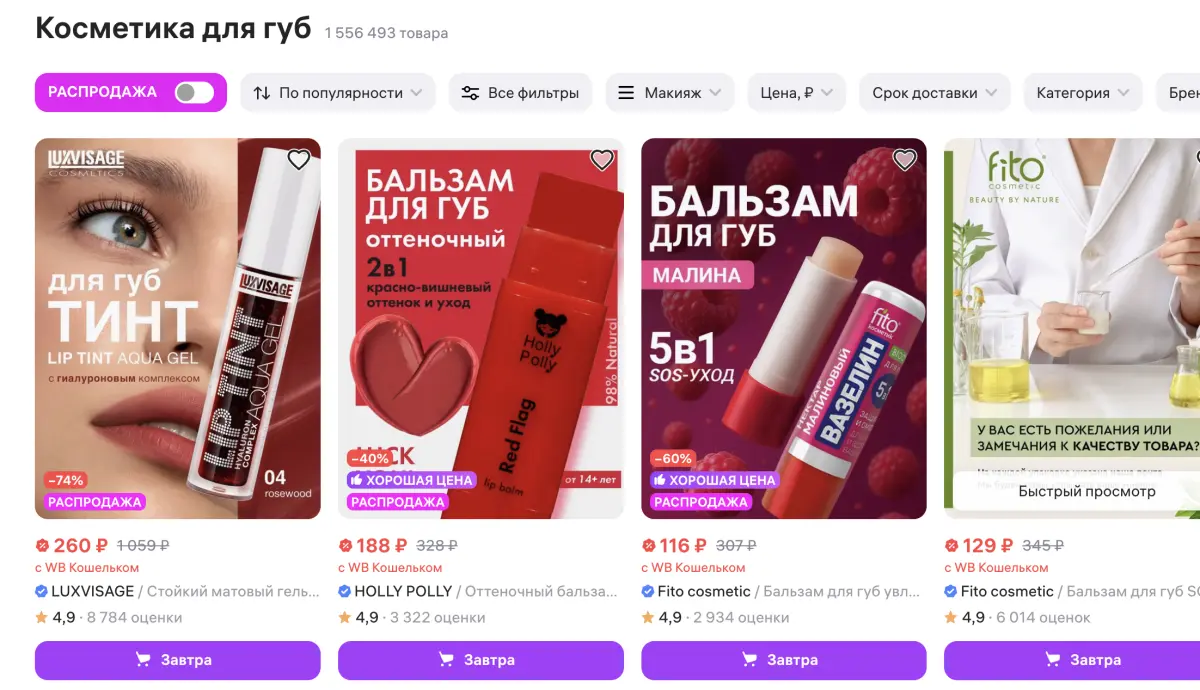 Скриншот подтверждения применения купона Промокод Вайлдберриз -55% на косметику