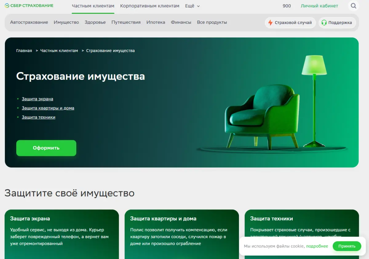 Скриншот подтверждения применения купона До -15% на страхование жилья