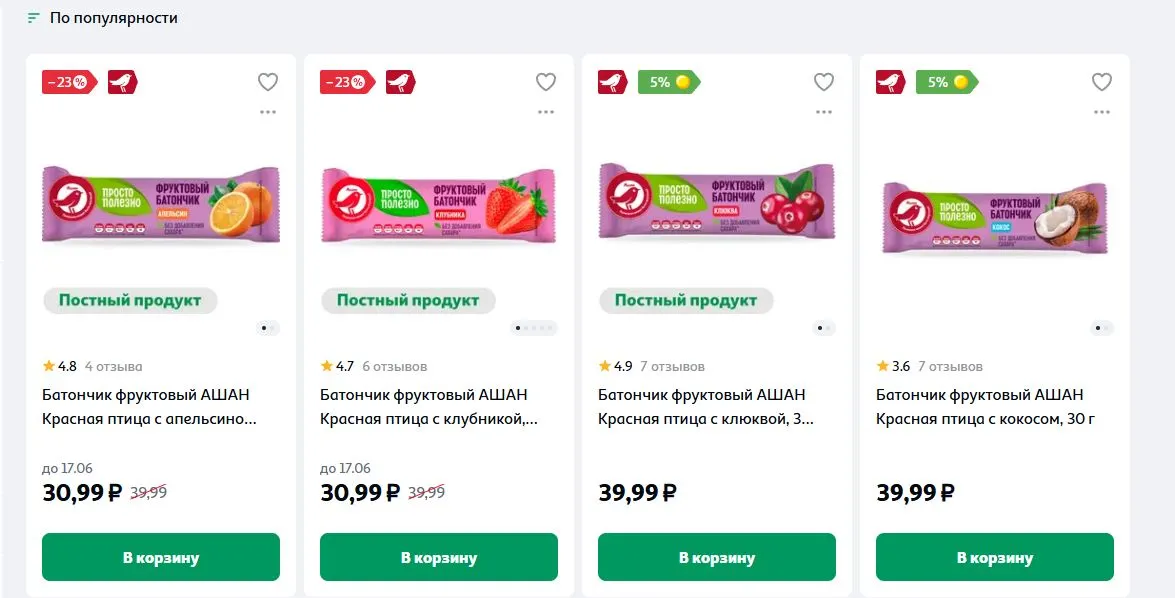 Скриншот подтверждения применения купона До -30% на продукцию для здорового питания