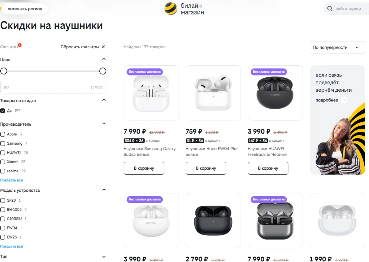 Скриншот подтверждения применения купона Скидки до 45% на наушники