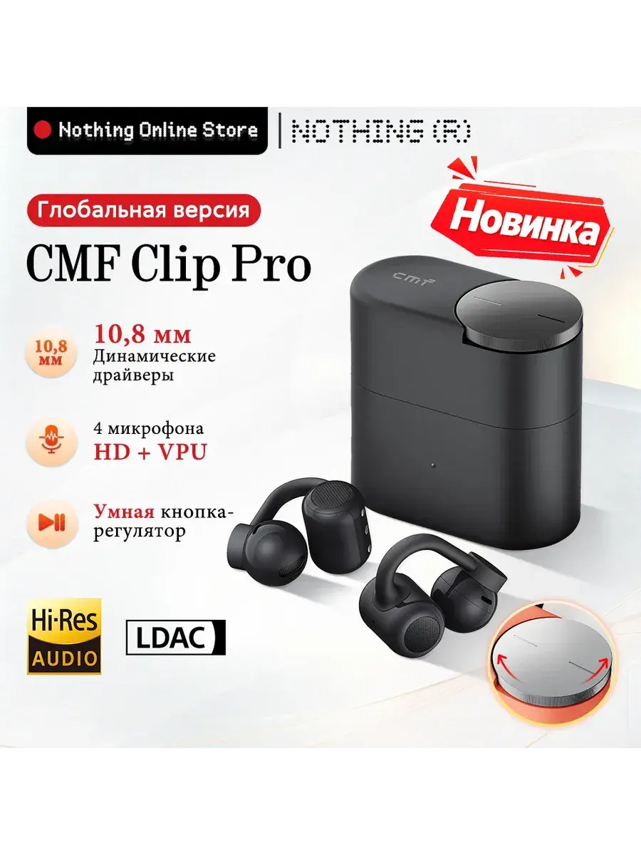 Беспроводные наушники CMF Clip Pro