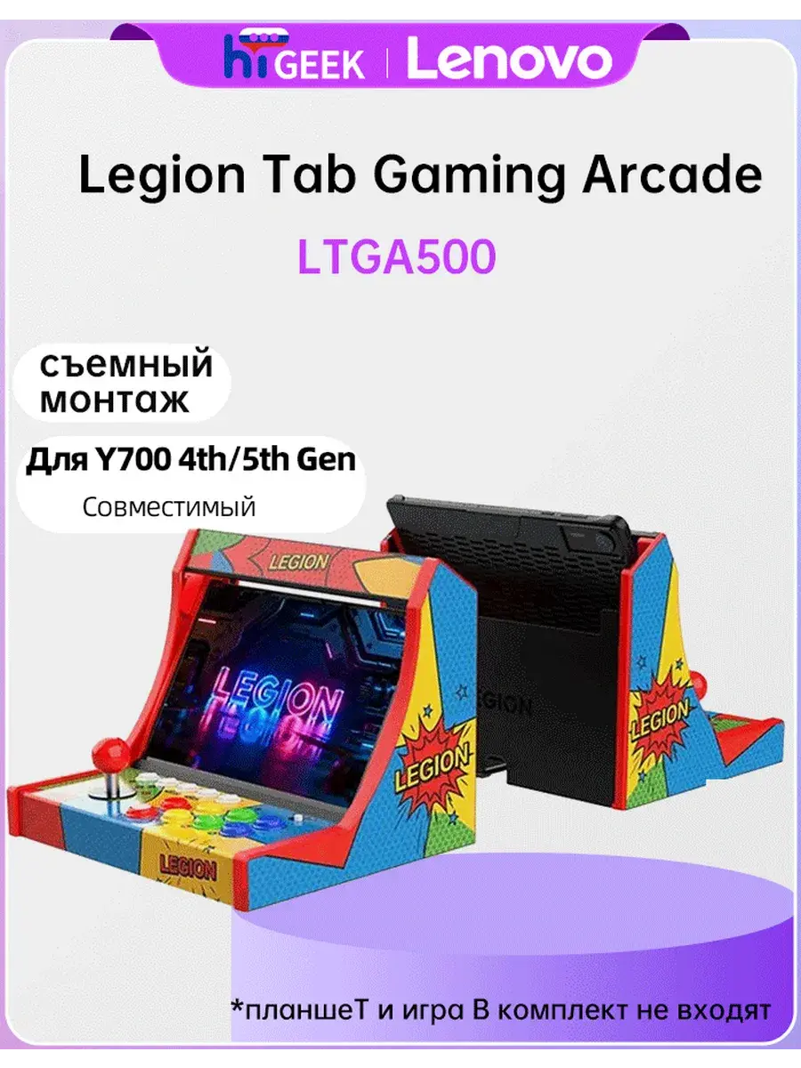 Аркадная док-станция Lenovo Legion Tab Game Arcade