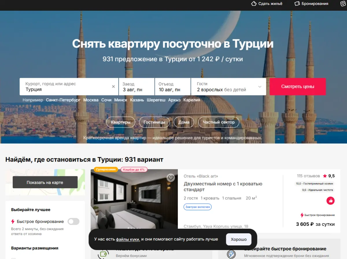 Скриншот подтверждения применения купона Аренда жилья в Турции от 1324р.