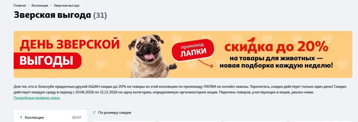 Скриншот подтверждения применения купона ЛАПКИ