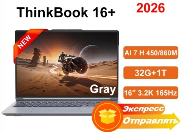 Ноутбук Lenovo ThinkBook 16+