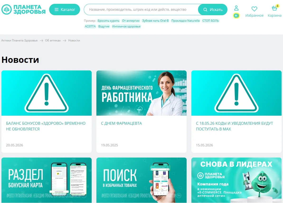 Скриншот подтверждения применения купона Скидки до 10% - новости, обзоры товаров