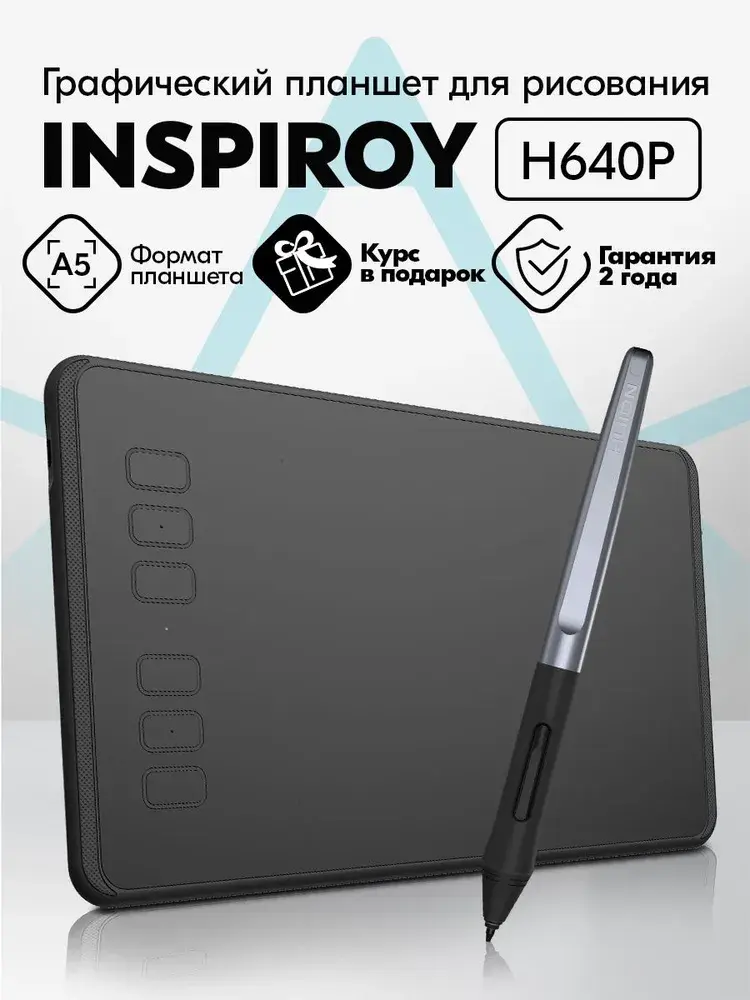 Графический планшет Huion Inspiroy H640P