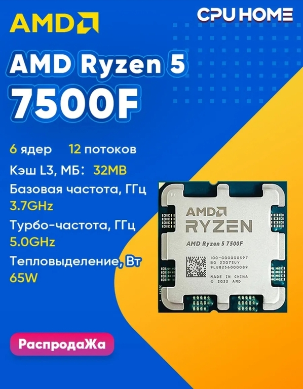 Процессор Ryzen 5 7500F OEM