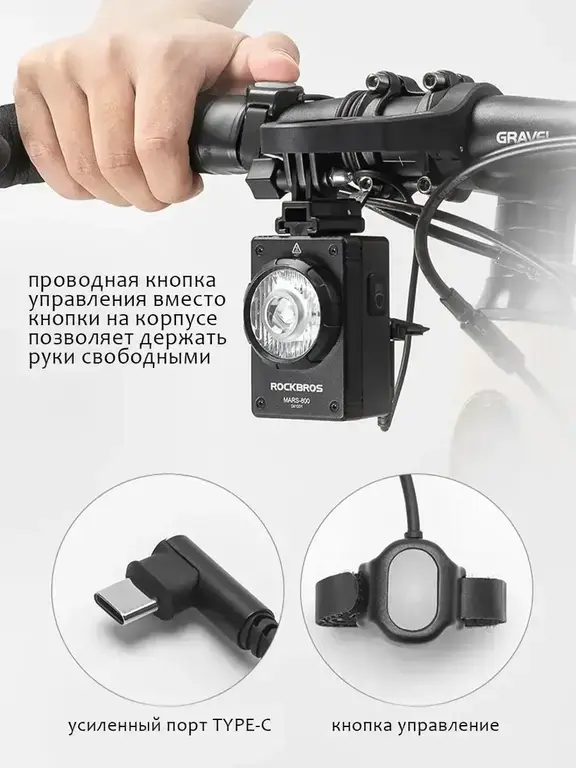 Передний велосипедный фонарь Rockbros Mars 800 люмен c кнопкой