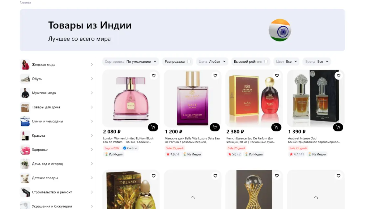 Скриншот подтверждения применения купона Лучшее из Индии по цене от 322р.