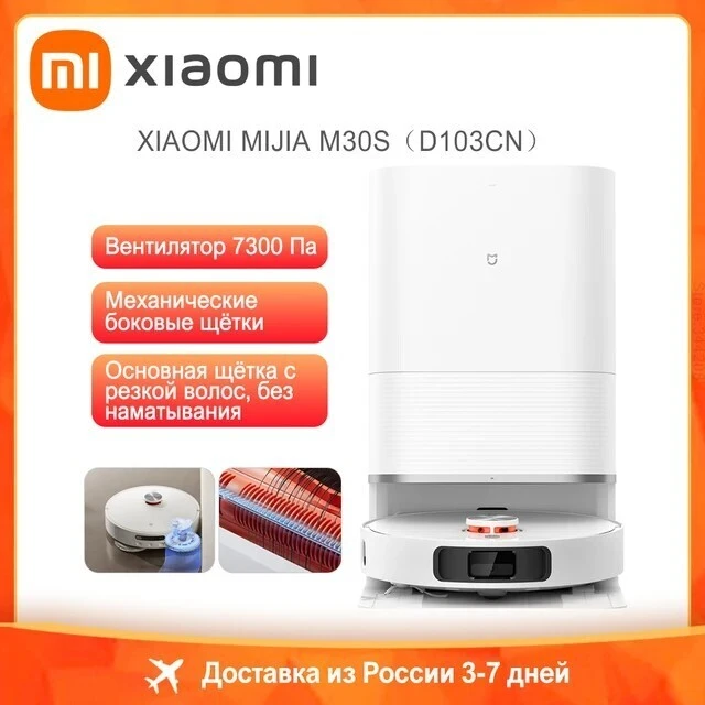 Робот-пылесос Xiaomi Mijia M30S OMNI D103CN