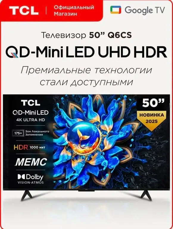 Телевизор 50" TCL Q6CS QD-Mini LED 4K HDR Google TV