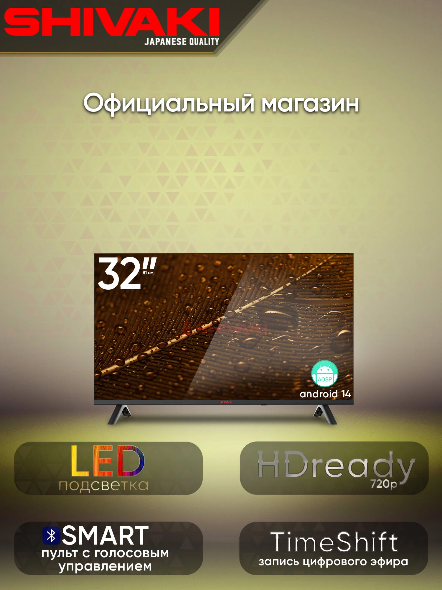 TV Shivaki S32NHCH001 YM Черный