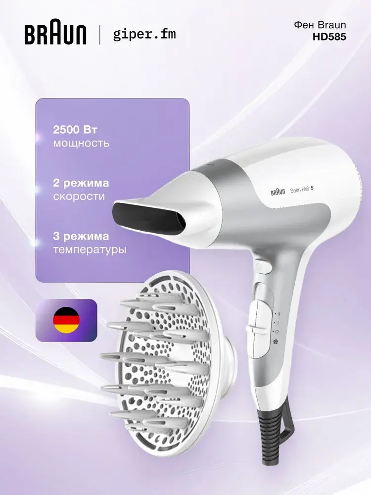 Фен Braun Satin Hair 5 HD 585