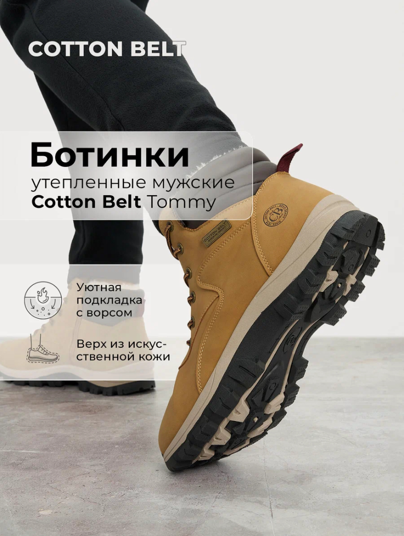 Ботинки COTTON BELT TOMMY