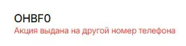Скриншот подтверждения применения купона QJEPO