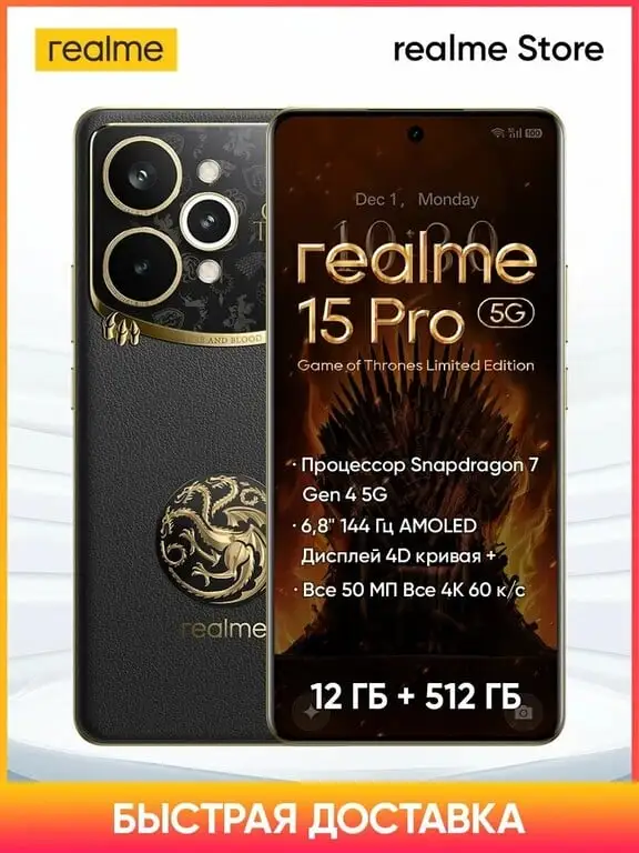 Смартфон realme 15 Pro Game of Thrones Limited Edition,12 ГБ/512