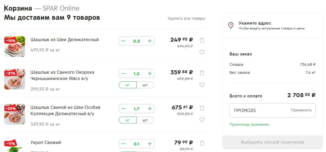 Скриншот подтверждения применения купона ПРОМО25