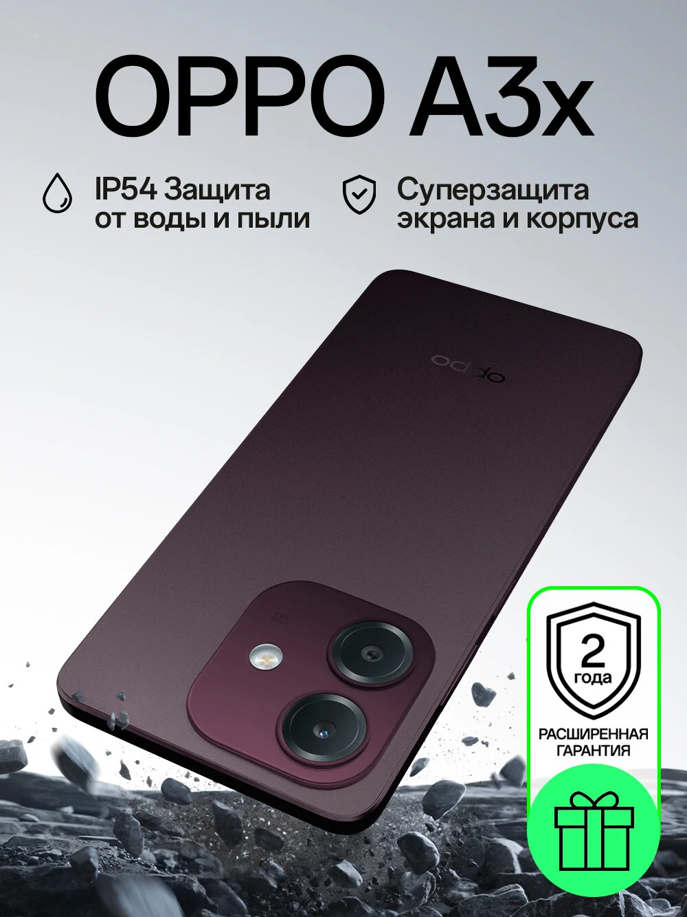 Смартфон OPPO A3x 4/128 Гб