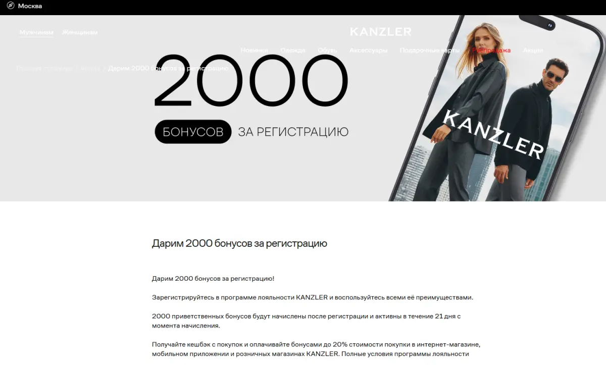 Скриншот подтверждения применения купона +2000 бонусов за регистрацию