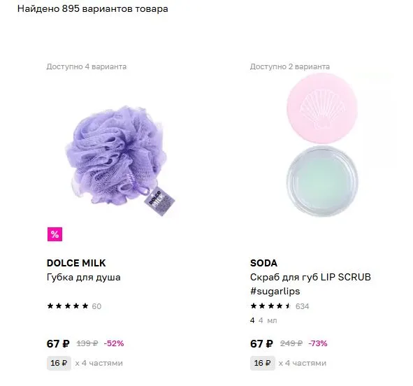 Скриншот подтверждения применения купона Товары по 67 рублей!