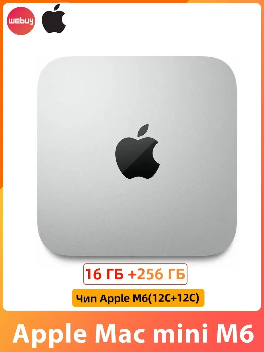 Мини ПК Apple Mac Mini M6 2026, 16/256 ГБ