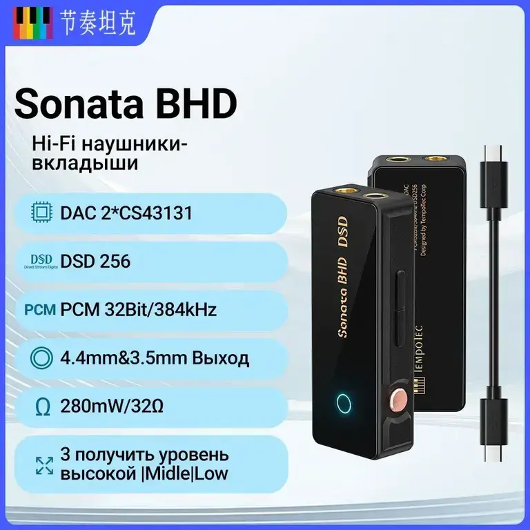 Портативный ЦАП Tempotec Sonata BHD