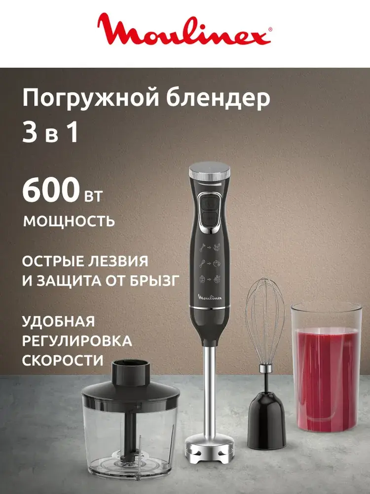 Блендер погружной Moulinex DD5R38F0, 600 Вт