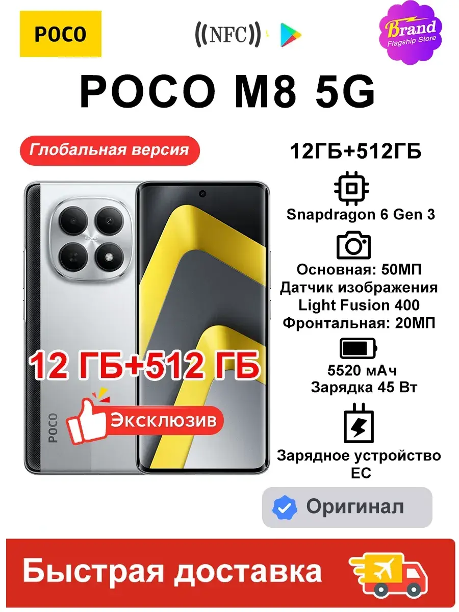 Смартфон POCO M8 5G 12/512gb global