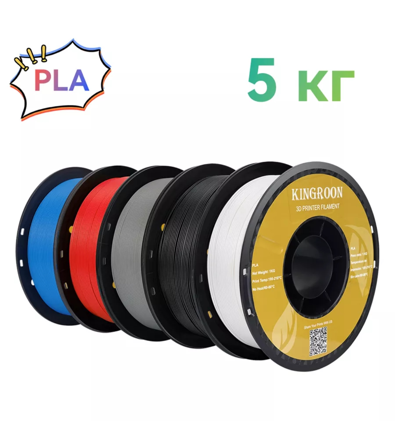 Пластик для 3d принтера PLA 5 кг Black-White-Grey-Red-Blue Kingroon