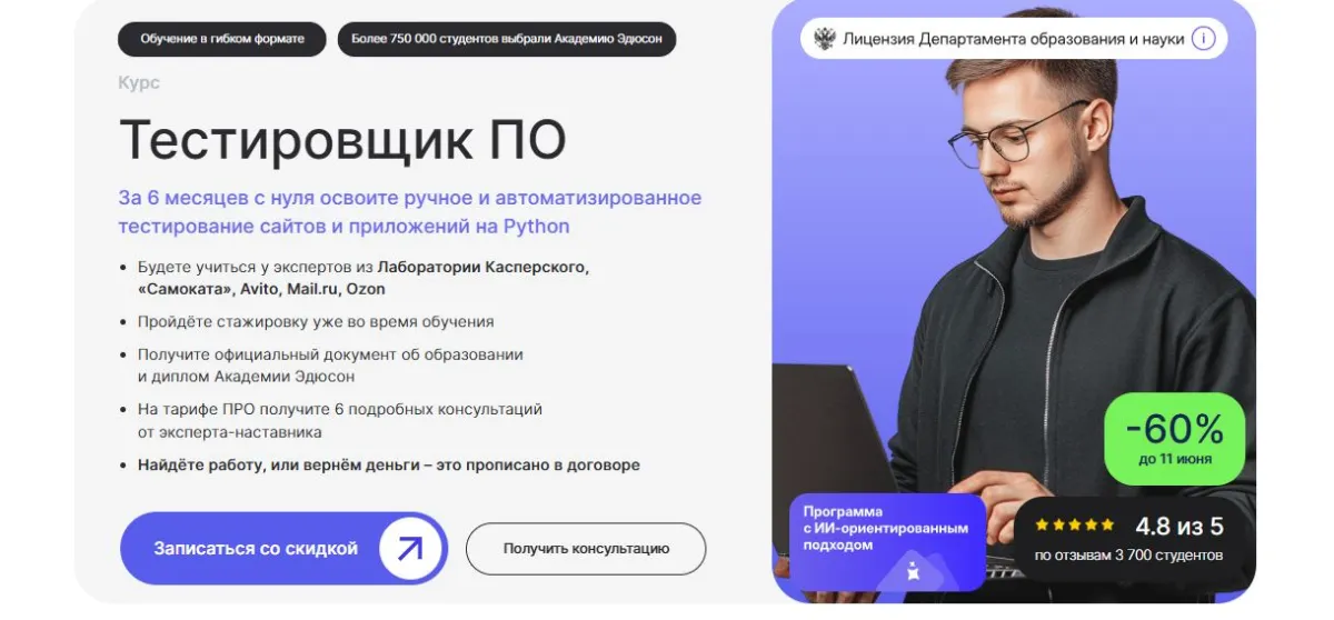 Скриншот подтверждения применения купона Курс "Инженер по тестированию" со скидкой 65%