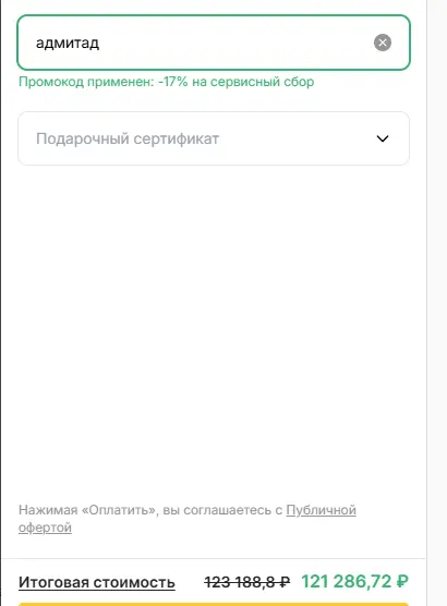 Скриншот подтверждения применения купона адмитад