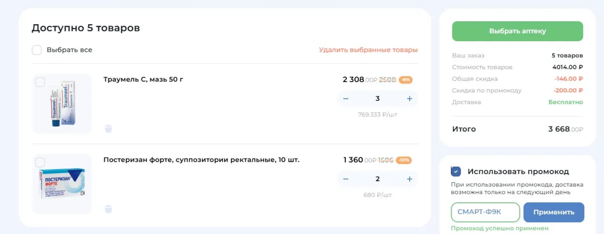 Скриншот подтверждения применения купона СМАРТ-Ф9К