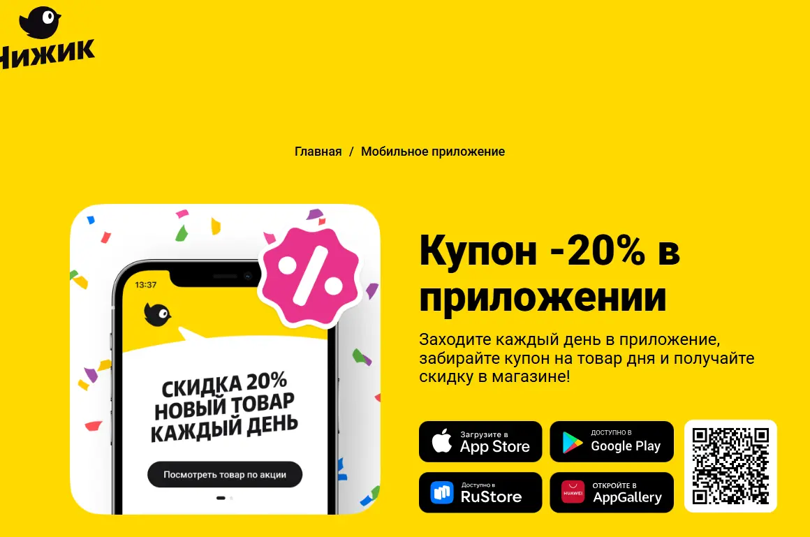 Скриншот подтверждения применения купона в приложении